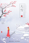 大雪海报