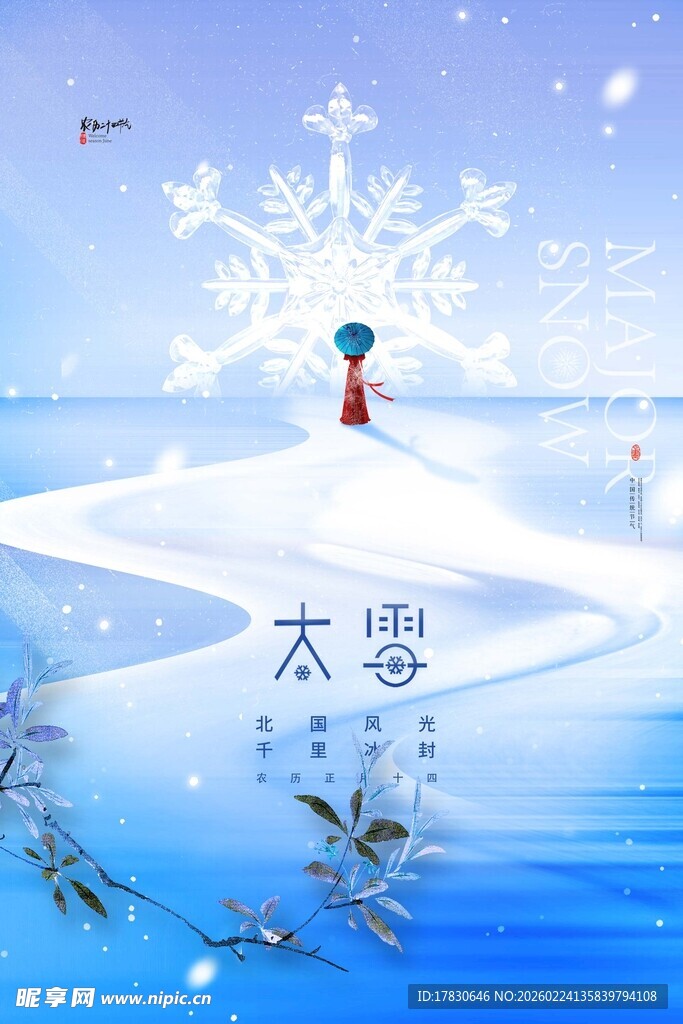 大雪海报