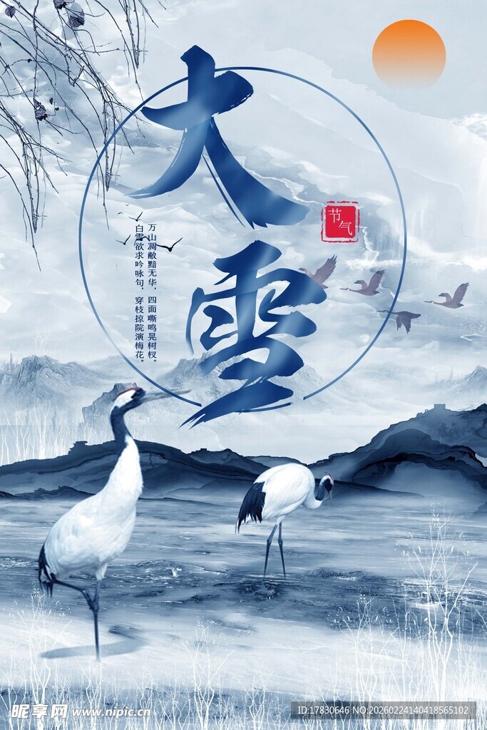 大雪海报