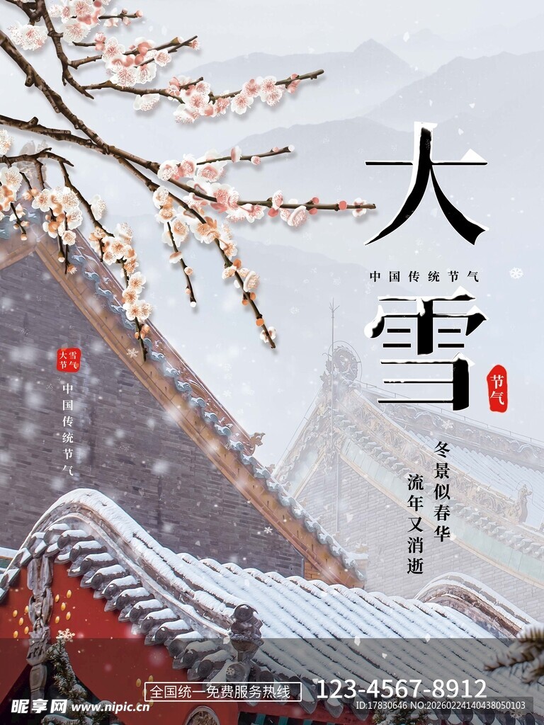 大雪海报
