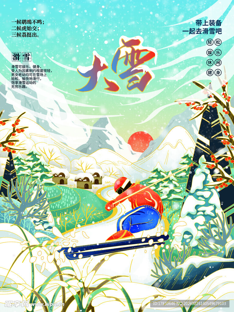 大雪海报