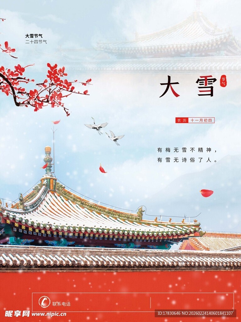 大雪海报