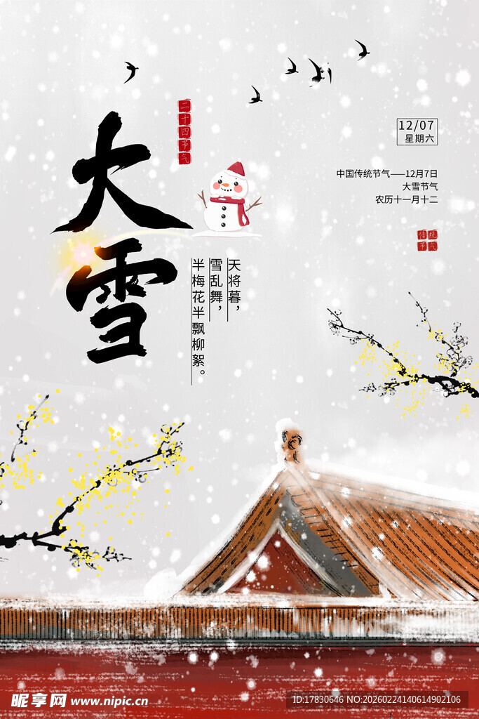 大雪海报