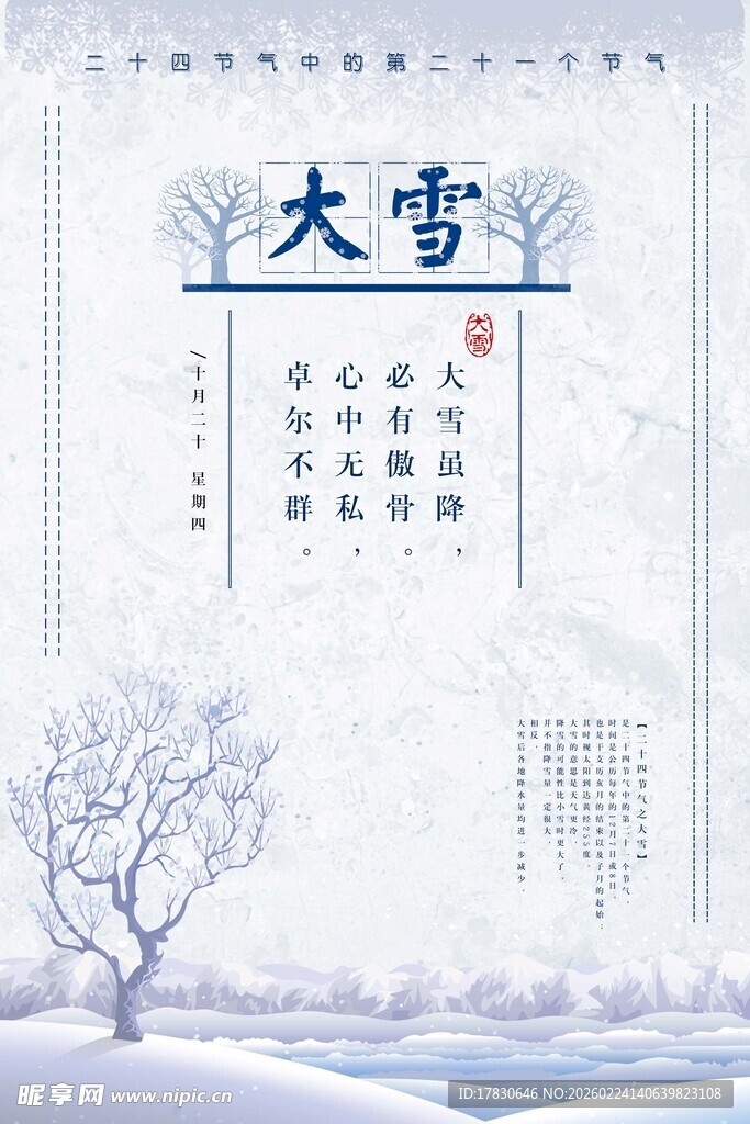 大雪海报