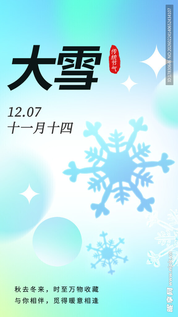 大雪海报