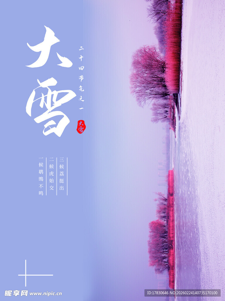 大雪海报