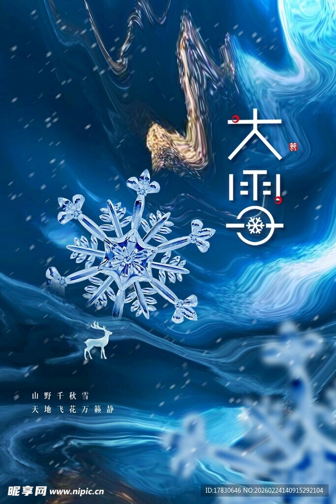 大雪海报