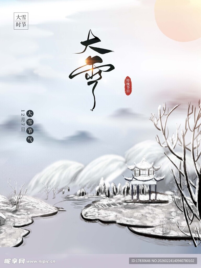 大雪海报