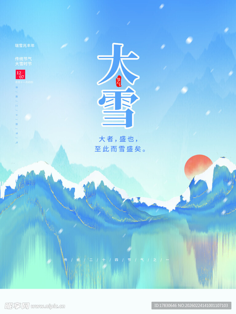 大雪海报