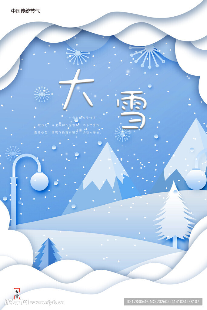 大雪海报