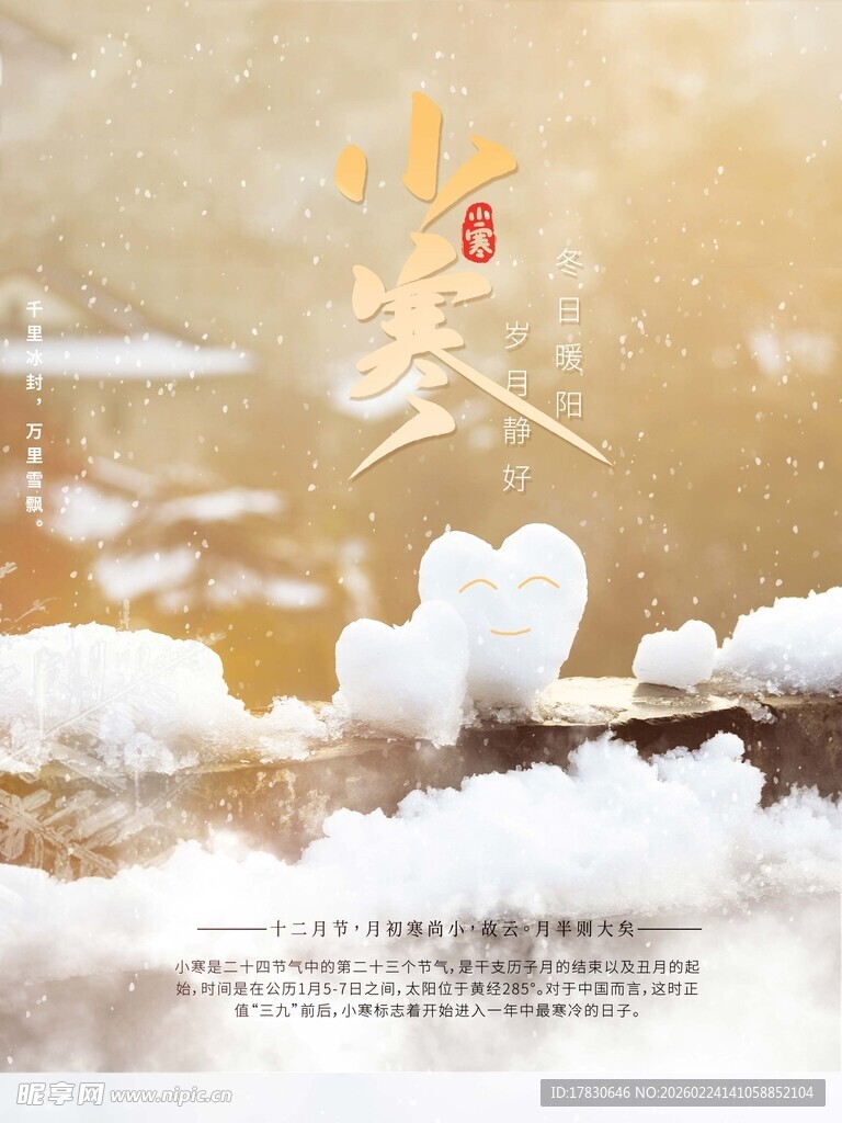 大雪海报