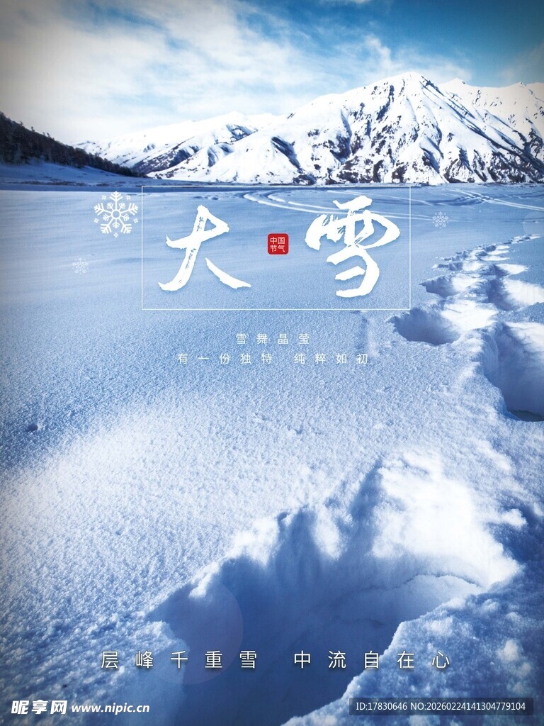 大雪海报