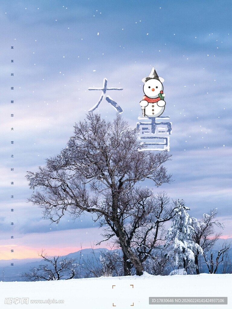大雪海报