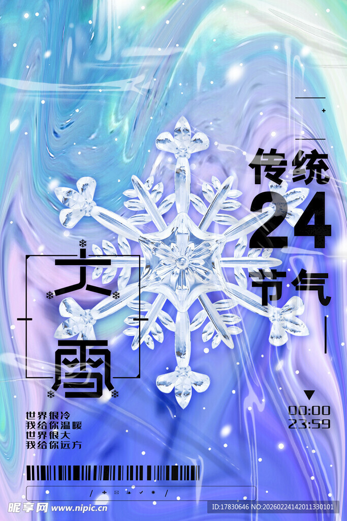 大雪海报