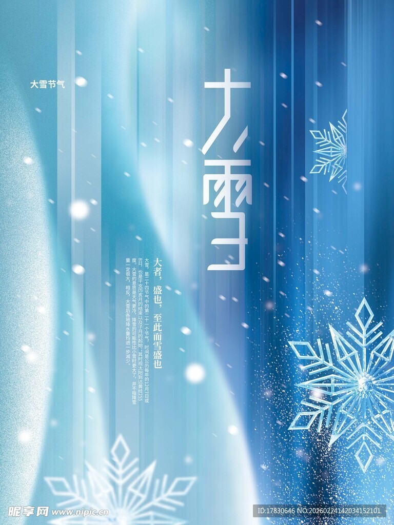 大雪海报