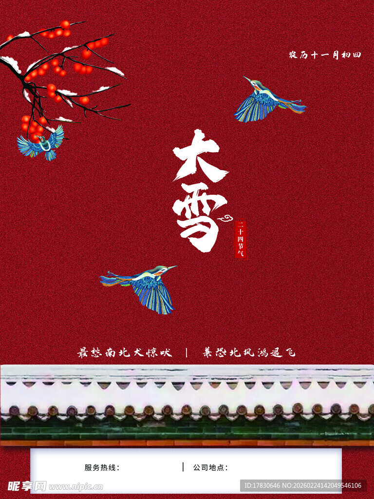 大雪海报