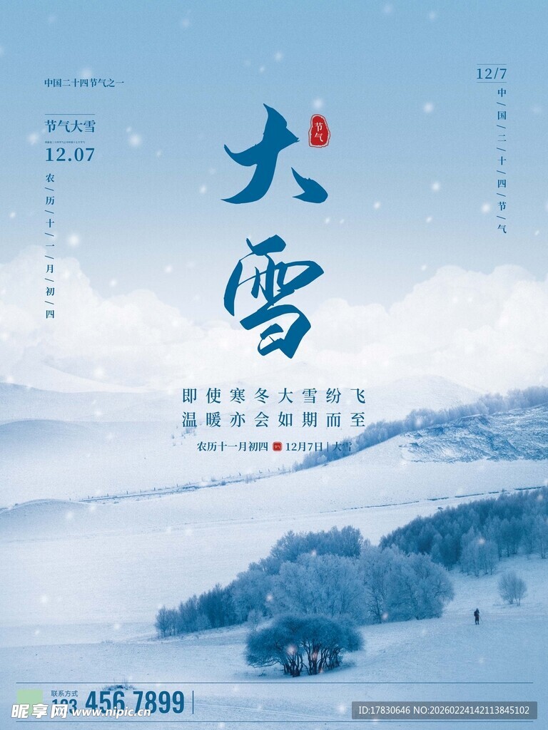 大雪海报