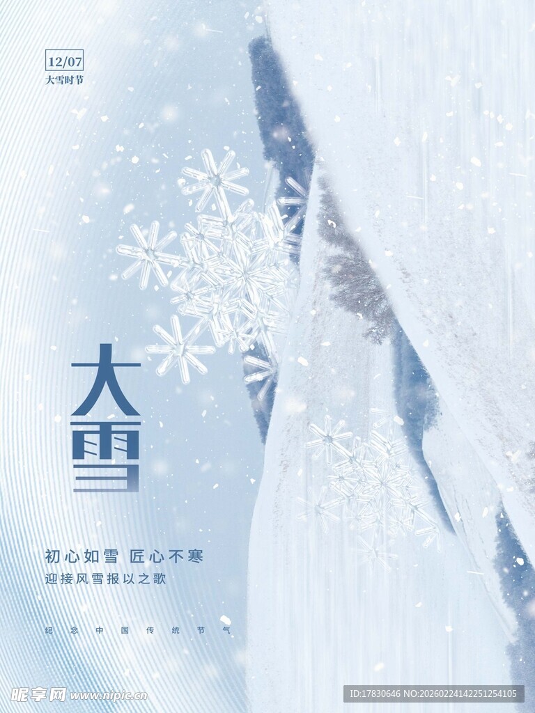 大雪海报