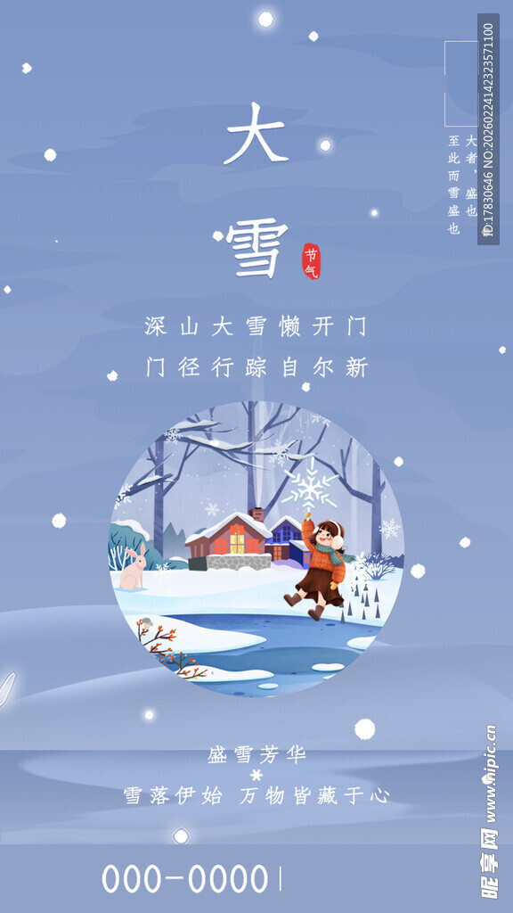 大雪海报