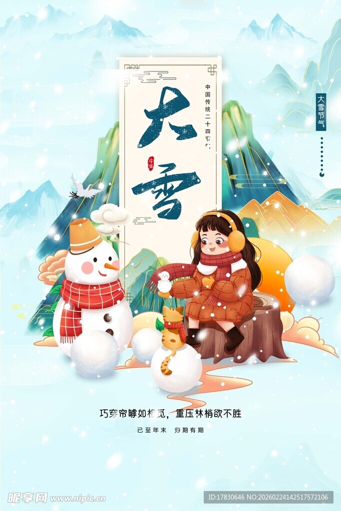 大雪海报