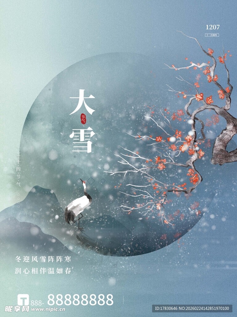 大雪海报