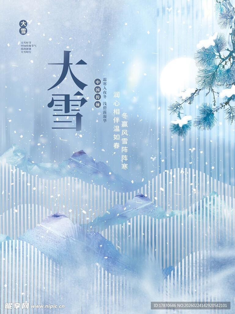 大雪海报