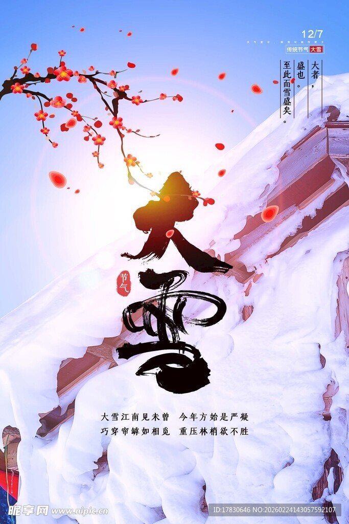 大雪海报
