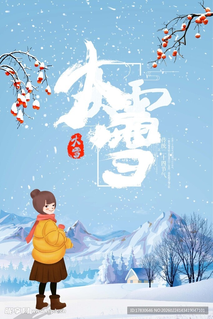 大雪海报