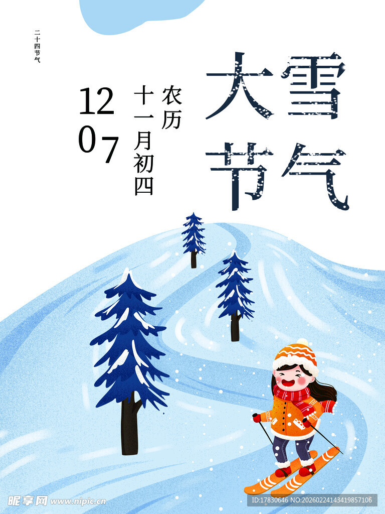 大雪海报