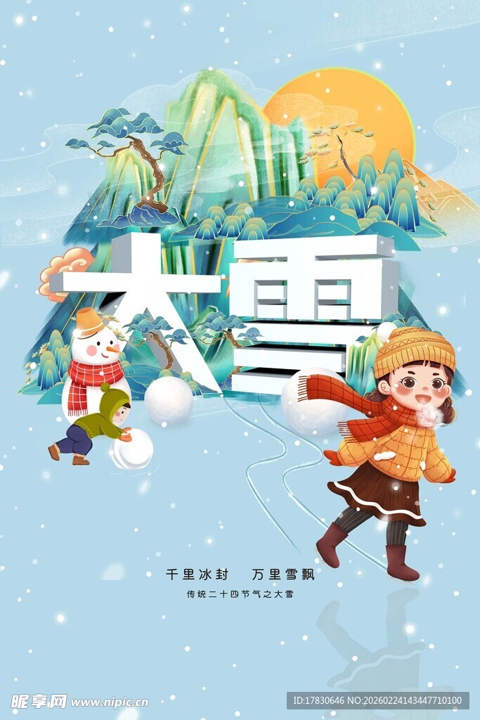 大雪海报
