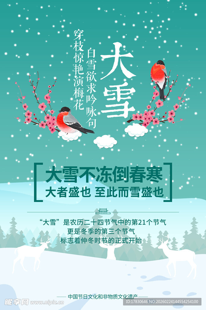 大雪海报