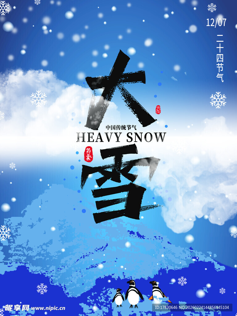 大雪海报