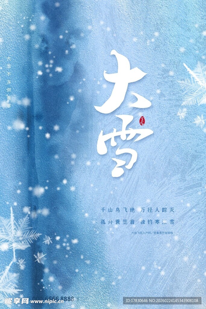 大雪海报