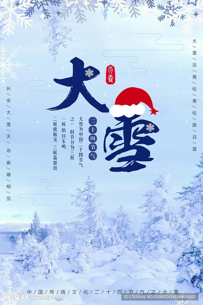 大雪海报