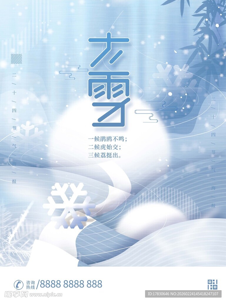 大雪海报