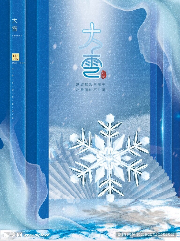 大雪海报