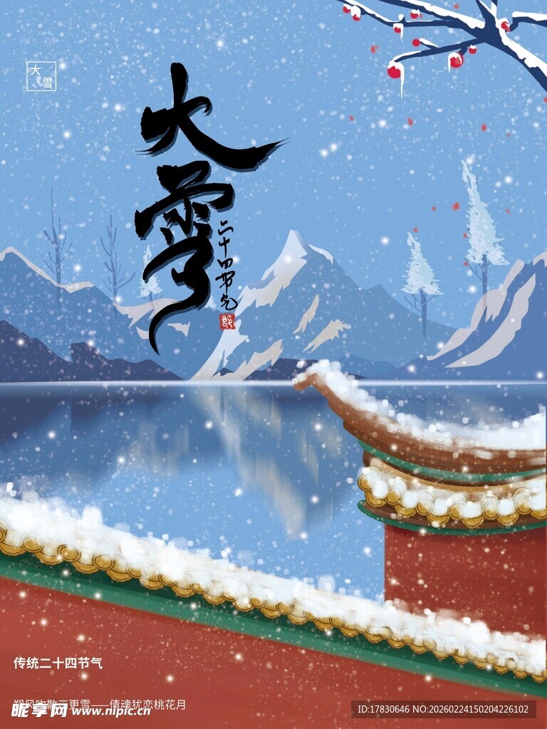 大雪海报
