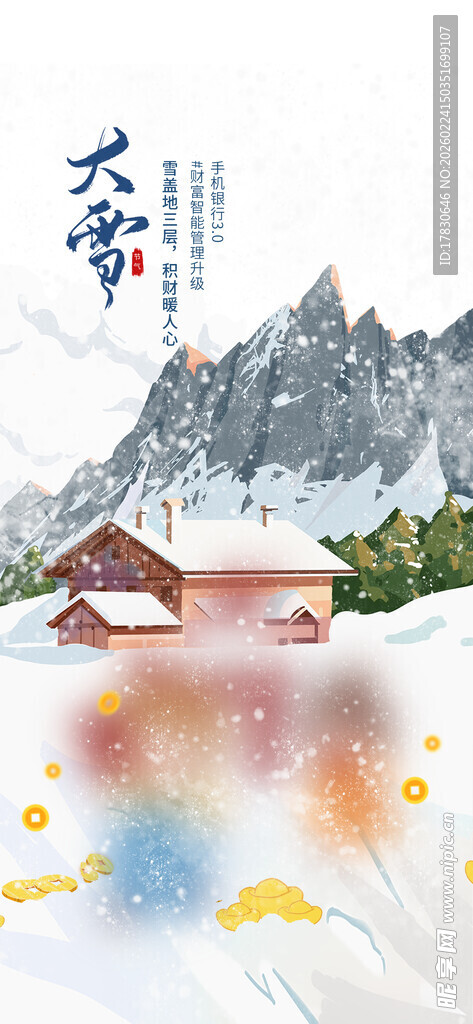 大雪海报