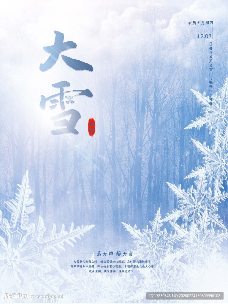 大雪海报