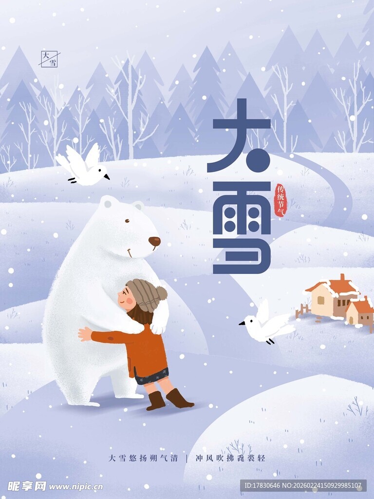 大雪海报