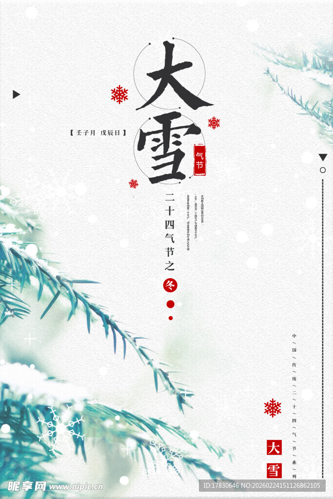 大雪海报