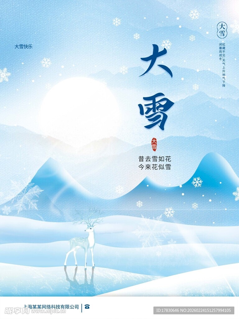 大雪海报