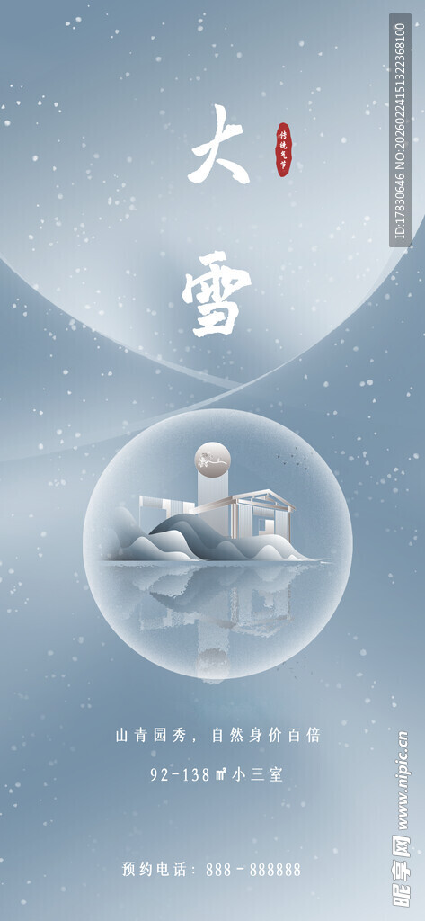 大雪海报