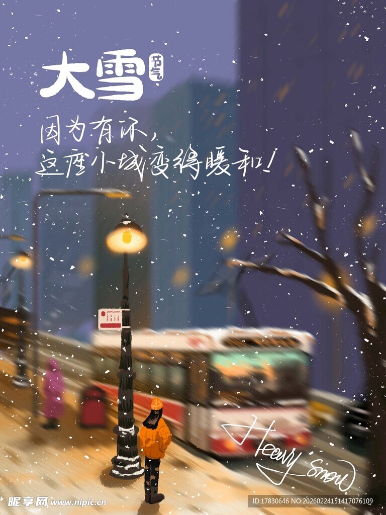 大雪海报