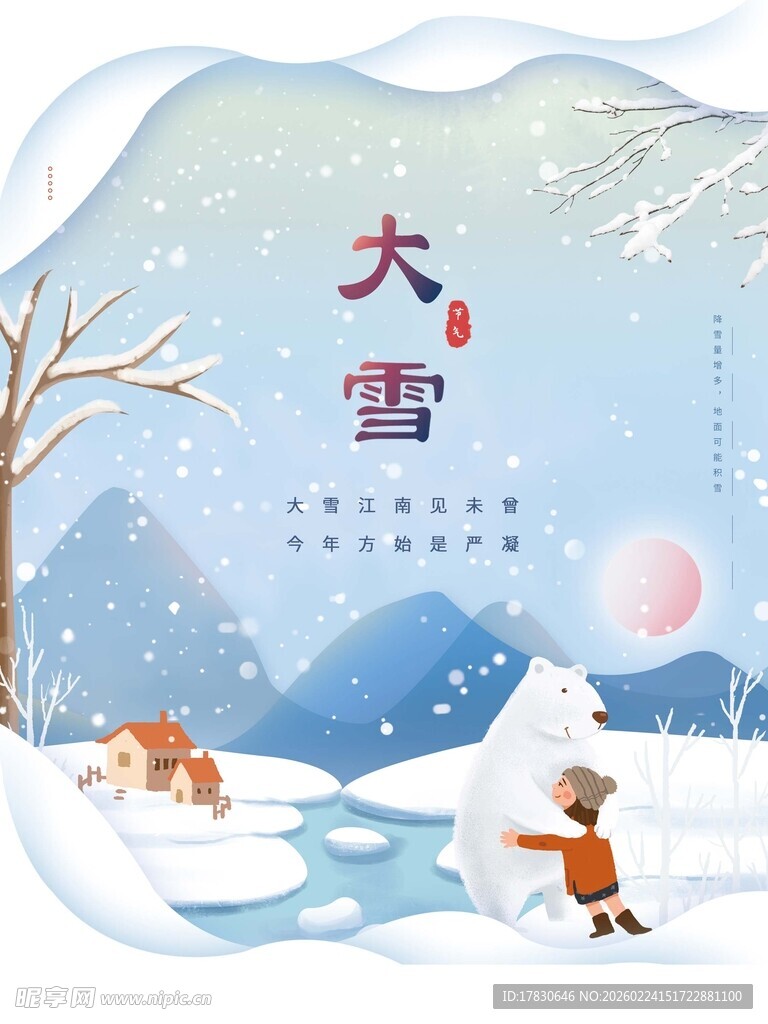 大雪海报