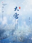 大雪海报