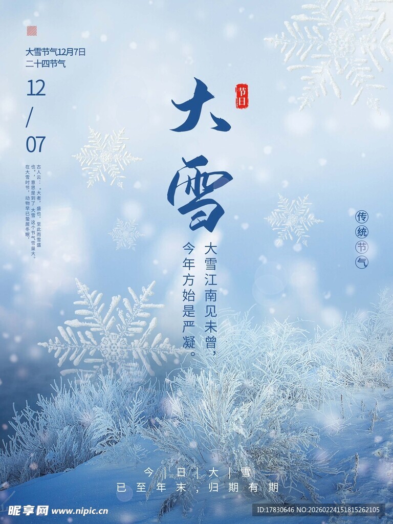大雪海报