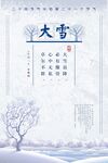 大雪海报