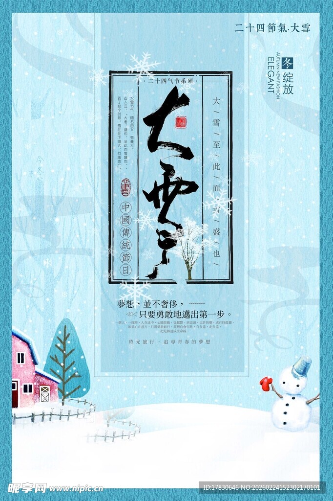 大雪海报