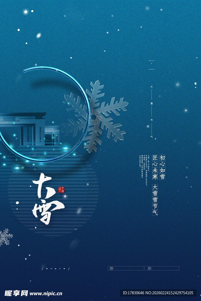 大雪海报
